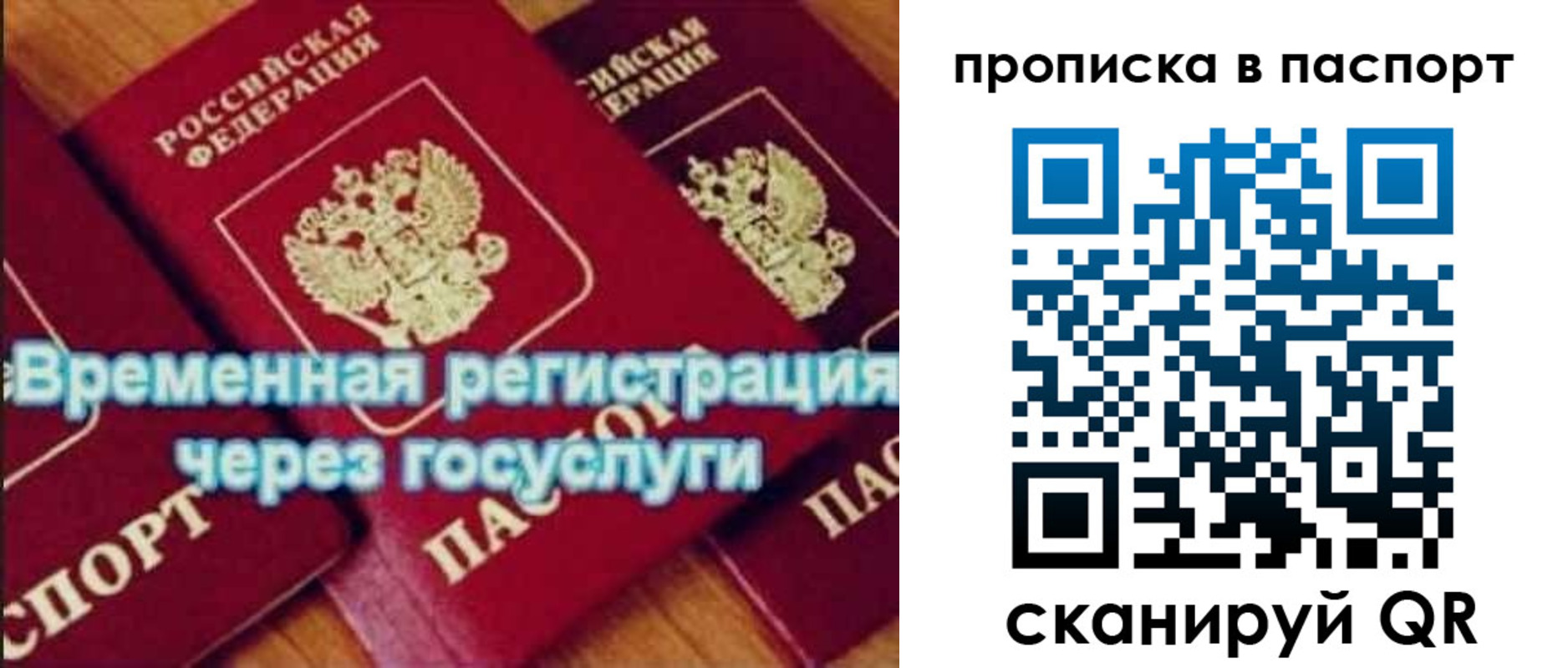 временная регистрация 2025 в Бакале
