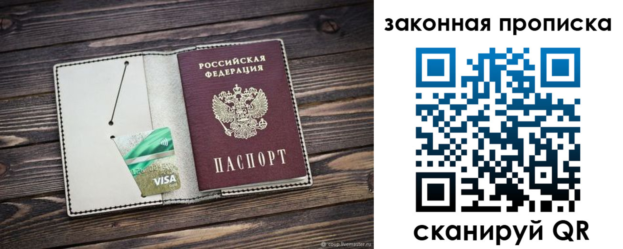 прописка законно в Бакале