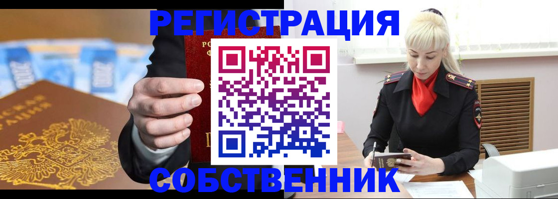 временная регистрация для всех в Бакале