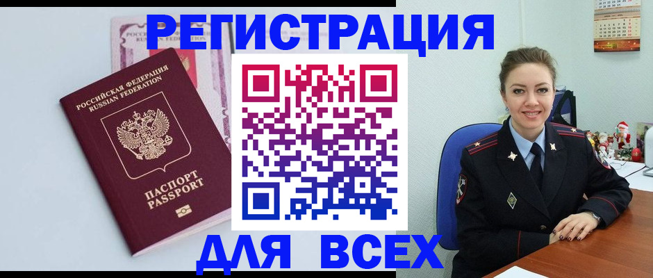 прописка от собственника в Бакале
