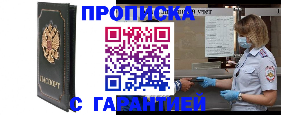 временная регистрация адрес в Бакале