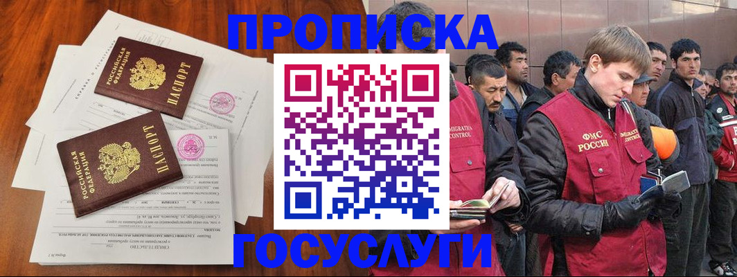 прописка иностранных граждан в Бакале