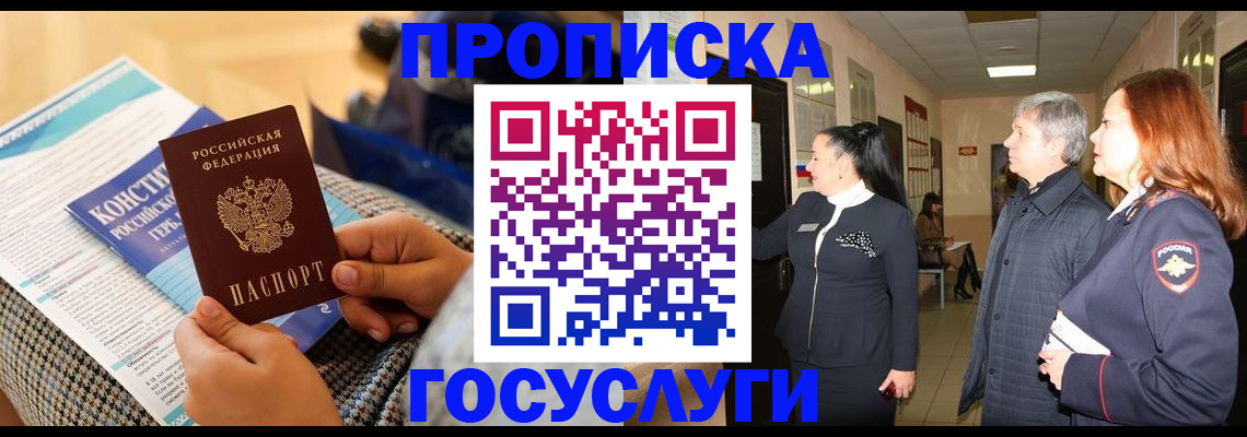 временная регистрация недорого в Бакале